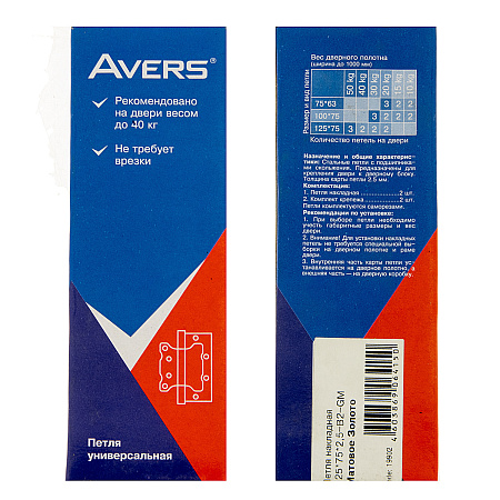 Петля без врезки 125*75*2,5мм ЗОЛОТО матовое GM (комплект 2шт.) AVERS *1/6/48