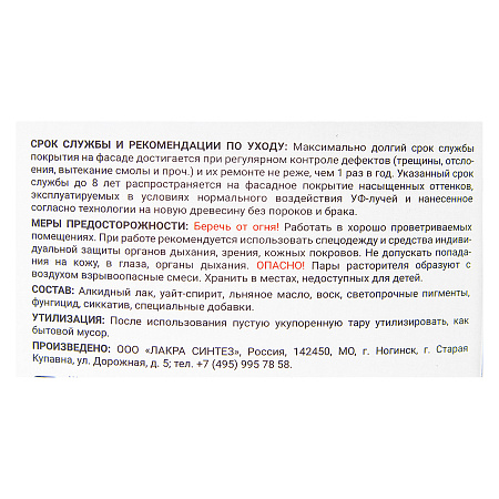 Защитно-декоративное покрытие для древесины 2 в1 Орех 9 л Здоровый дом