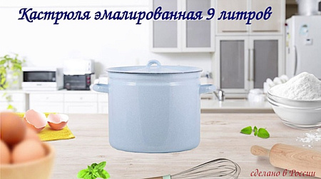 Кастрюля эмалированная 9,0л d260мм крышка с металл.ручк., без деколи С-1621 *1/4
