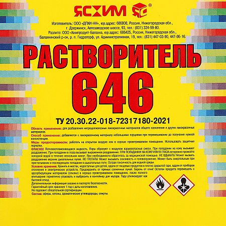 Растворитель 646  10 л/7,3 кг канистра Новгород *1/80