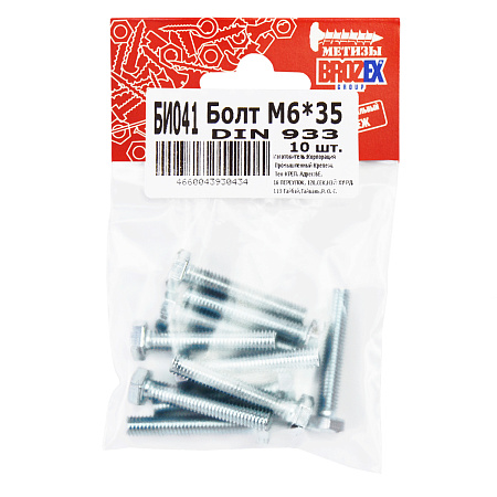 Болт DIN933 BROZEX М6*35 (10шт) *10/100