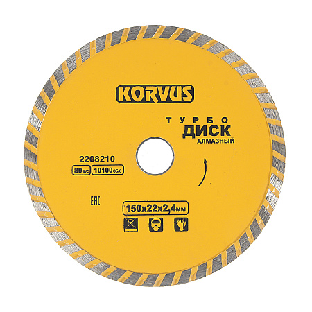 Диск алмазный 150*22,00*2,4мм по бетону/граниту турбо арт.2208210 Korvus *1/50