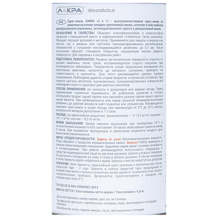 Грунт-эмаль по ржавчине сигнально-синяя 0,8 кг RAL5005 Лакра *1/10/590