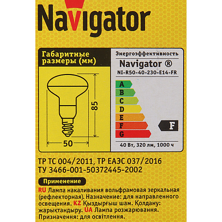 Лампа накаливания 40W Е14 рефлектор R50 Navigator 94319 *10/50/100