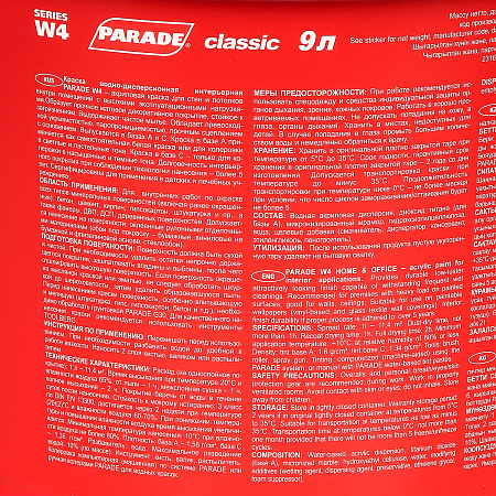 Краска акриловая для дома и офиса 9 л PARADE W4 база С моющаяся машинная колеровка  *1/44