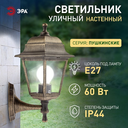Светильник садово-парковый НБУ "Леда" Е27 четырехгранный настенный бронза ЭРА Б0048112 *1/8
