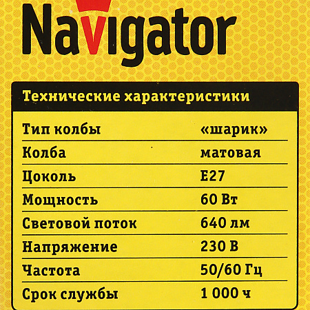 Лампа накаливания 60W Е27 шар матовая Navigator 94313 *10/100