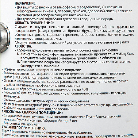Защитно-декоративное покрытие для древесины алкидное калужница 2,7 л АКВАТЕКС *1/4/144