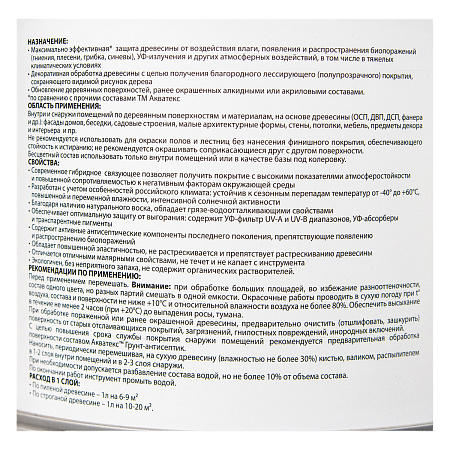 Антисептик для дерева гибридный лессирующий сосна 9 л Акватекс ВИКИНГ *1/55