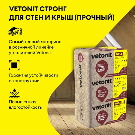 Теплоизоляция "VETONIT"  Стены и Крыша Стронг 50*610*1000 (10 матов 6м2/0.305м3) Е/К *10/40