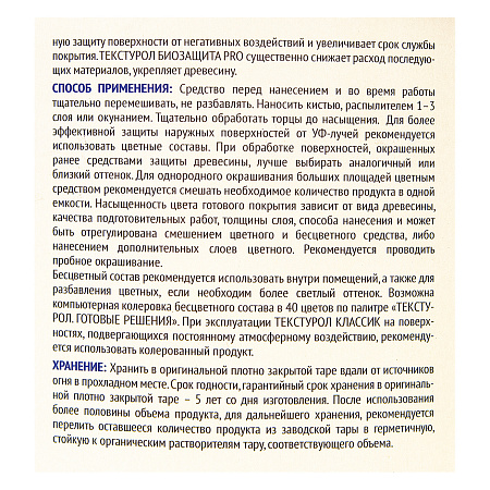 Защитно-декоративное покрытие для древесины алкидное Орех 10 л Текстурол КЛАССИК  *1/55