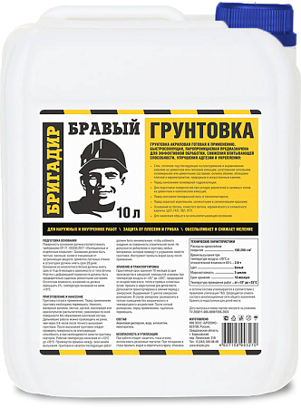 Грунтовка акриловая для внутренних и наружных работ 10 л БРАВЫЙ БРИГАДИР *1/36