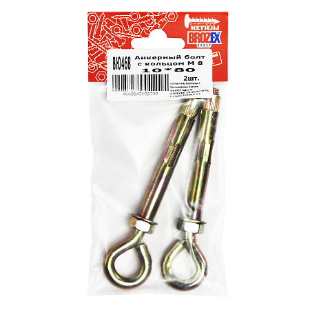 Анкерный болт 10х80 с кольцом М8 (2шт) пакет  BROZEX  *10/100