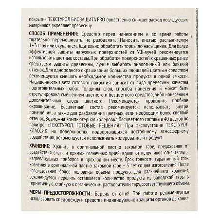 Защитно-декоративное покрытие для древесины алкидное Сосна 3 л Текстурол КЛАССИК  *1/168