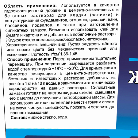 Жидкое стекло- клей  14 кг BROZEX  *1/40
