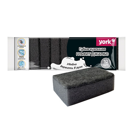 Губки для посуды "Графит" "Джамбо" 10шт 030260 ("YORK") *40