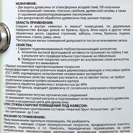 Защитно-декоративное покрытие для древесины алкидное белый 2,7 л АКВАТЕКС *1/4/144