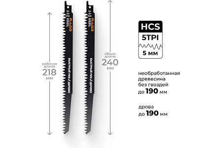 Полотно д/сабельной пилы ДЕРЕВО 240/5мм быстрый рез S1531L 2шт арт.552150 RAGE VIRA *10/100