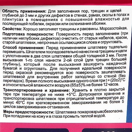 Шпатлевка акриловая для щелей и трещин безусадочная 1,3 кг  BROZEX  *12/432