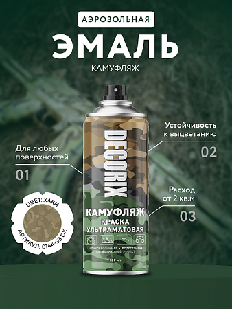 Эмаль-аэрозоль камуфляж хаки матовый 520 мл DECORIX (A193) *1/12