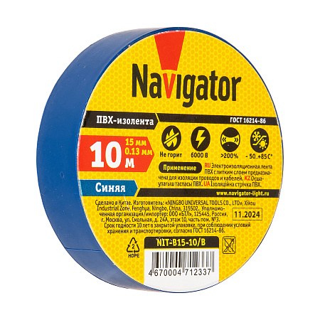 Изолента ПВХ 15мм х 10м СИНЯЯ Navigator 71233 *10/300
