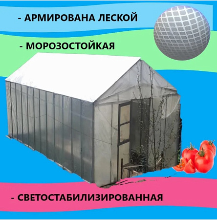 Пленка полиэтилен. АРМИРОВАННАЯ светостабилизир. шир.2,0м плотн.200г/кв.м РУЛОН 10м "ЗОЗП" *1