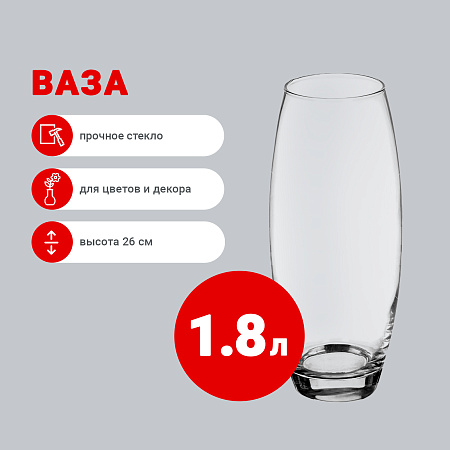 Ваза для цветов стекло "Флора" h.260мм БЕЗ рисунка 43966 (г.Бор)  *1/6