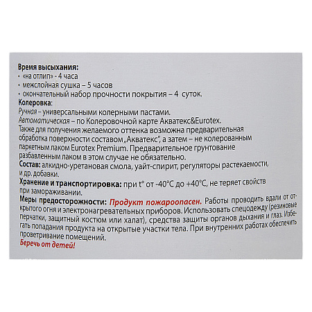 Лак алкидно-уретановый паркетный полуматовый  2,5 л Eurotex - Premium *1/3/144