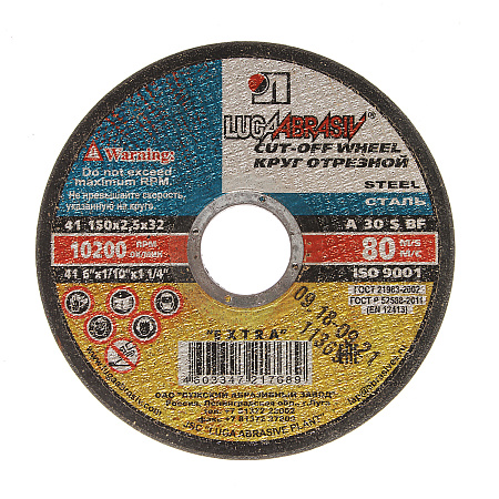 Круг отрезной 150*2,5*32 по МЕТАЛЛУ А30 S BF 80 2  (Луга)  *1/25/100