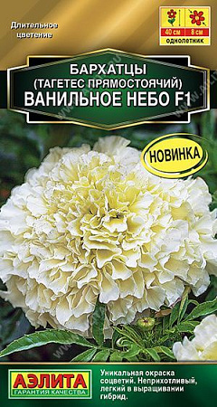 Семена Бархатцы Ванильное небо махровые  7шт Аэлита *10/200