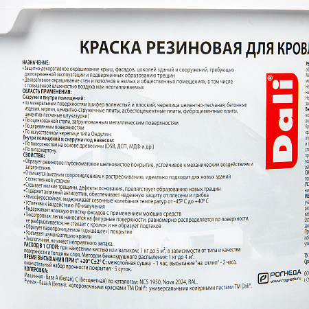 Краска резиновая для кровли цоколя фасада серая 3 кг DALI *1/120