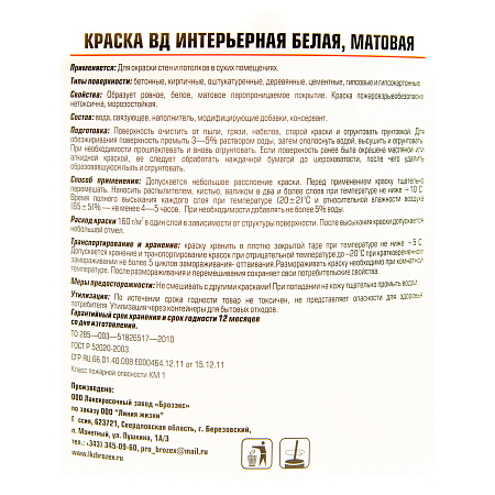 Краска акриловая для стен и потолков 10 кг матовая  *1/48