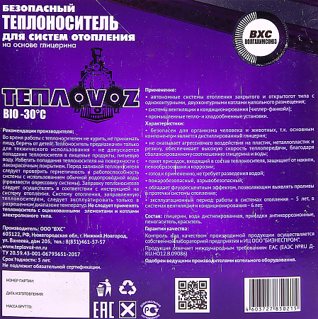 Теплоноситель ТЕПЛОVOZ -30 BIO глицерин 10 кг. канистра  *1/60