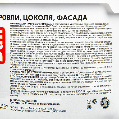 Краска резиновая для кровли цоколя фасада коричневая 3 кг DALI *1/120