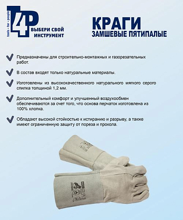 Краги сварщика замшевые пятипалые (арт.5085006) T4P *10/120