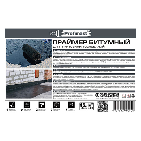Праймер битумный  5 л/ 4,5 кг PROFIMAST *1/4/96
