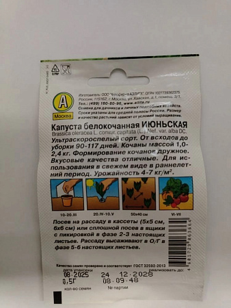Семена Капуста б/к Июньская 0,5гр Аэлита Лидер *10/500