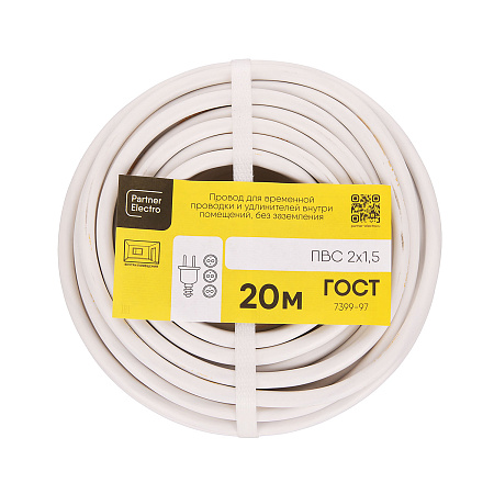 Провод ПВС  2*1,5 (20м) *1