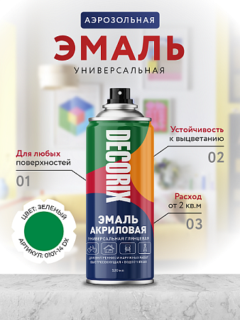 Эмаль-аэрозоль зеленый 520 мл DECORIX (A14)  *1/12