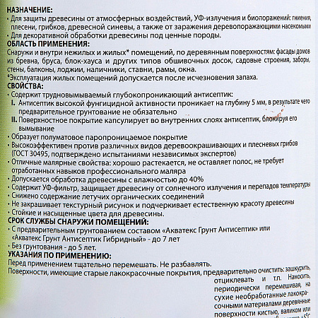 Защитно-декоративное покрытие для древесины алкидное палисандр 0,8 л АКВАТЕКС *1/6/576