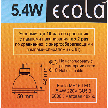 Лампа светодиодная 5,4W-220V GU5.3 MR16 6,5K холодный матовая Ecola 48x50 M2RD54ELB *10/100