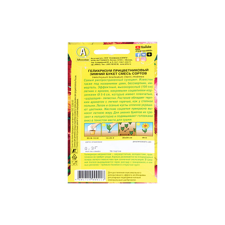 Семена Гелихризум Зимний букет прицветниквый смесь 0,3гр Аэлита цв *10/200