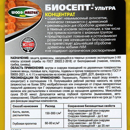 Антисептический состав Биосепт-Ультра КОНЦЕНТРАТ 1 кг WOODMASTER PROF *1/6/576