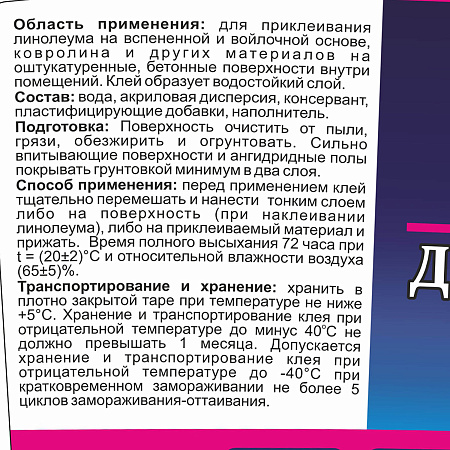 Клей для линолеума  2,8 кг BROZEX  *4/192