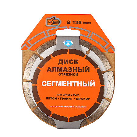 Диск алмазный 125*22,23*1,9мм по бетону/камню сегментный арт.6881020 "888"*1/50/100