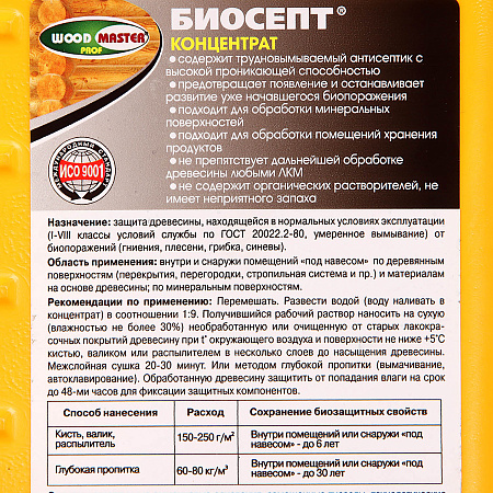 Антисептический состав БИОСЕПТ концентрат 1 кг WOODMASTER PROF *1/6/576