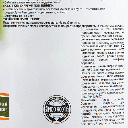 Защитно-декоративное покрытие для древесины алкидное белый 0,8 л АКВАТЕКС *1/6/576