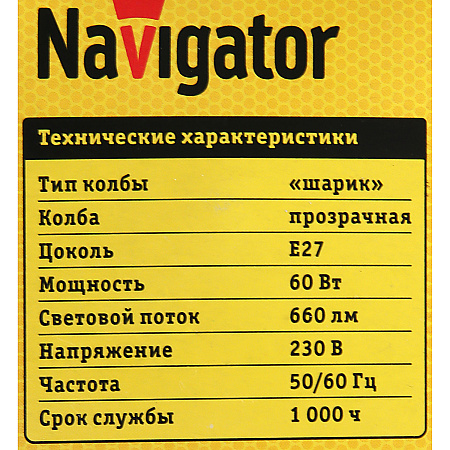 Лампа накаливания 60W Е27 шар прозрачная Navigator 94312 *10/100