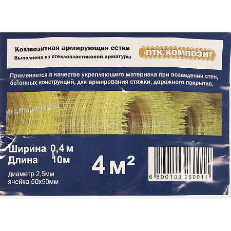 Сетка композитная армирующая 0,4*10м (ролик 2,5*50*50) *1