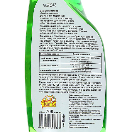 Зеленое мыло 700мл с триггером  (В/Х) *12